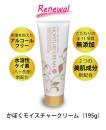 かぼくモイスチャークリーム